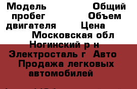  › Модель ­ Kia Rio › Общий пробег ­ 40 000 › Объем двигателя ­ 1 › Цена ­ 370 000 - Московская обл., Ногинский р-н, Электросталь г. Авто » Продажа легковых автомобилей   